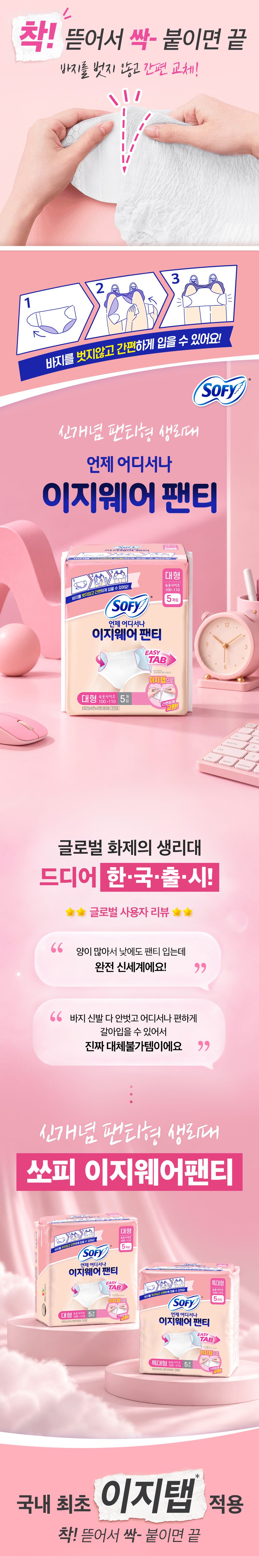 이지웨어 팬티 제품 상세