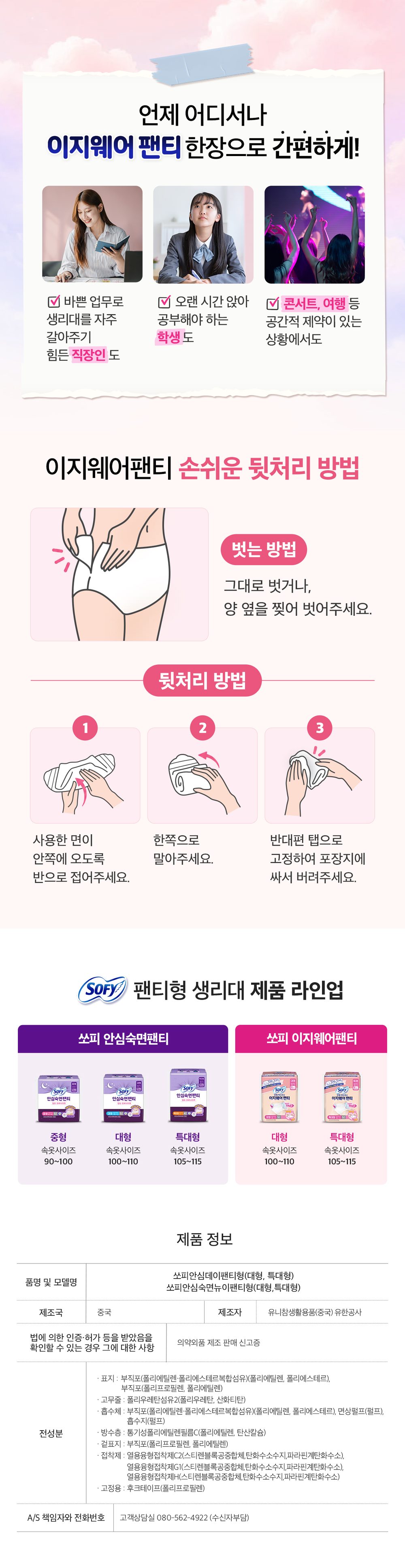 이지웨어 팬티 제품 상세
