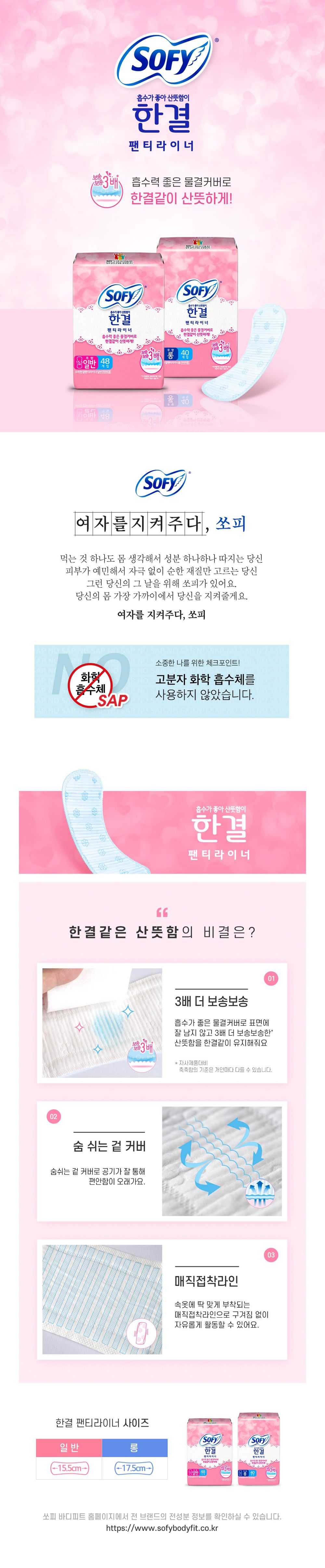 한결 팬티라이너 제품 상세