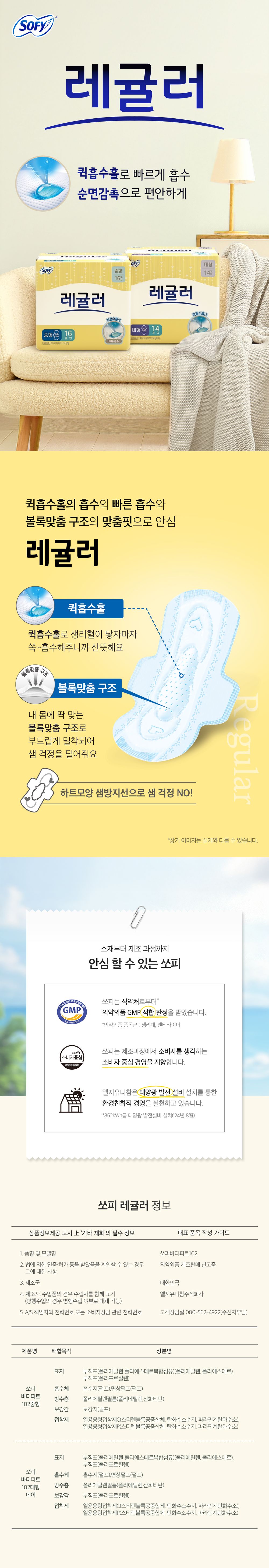 바디피트 레귤러 제품 상세