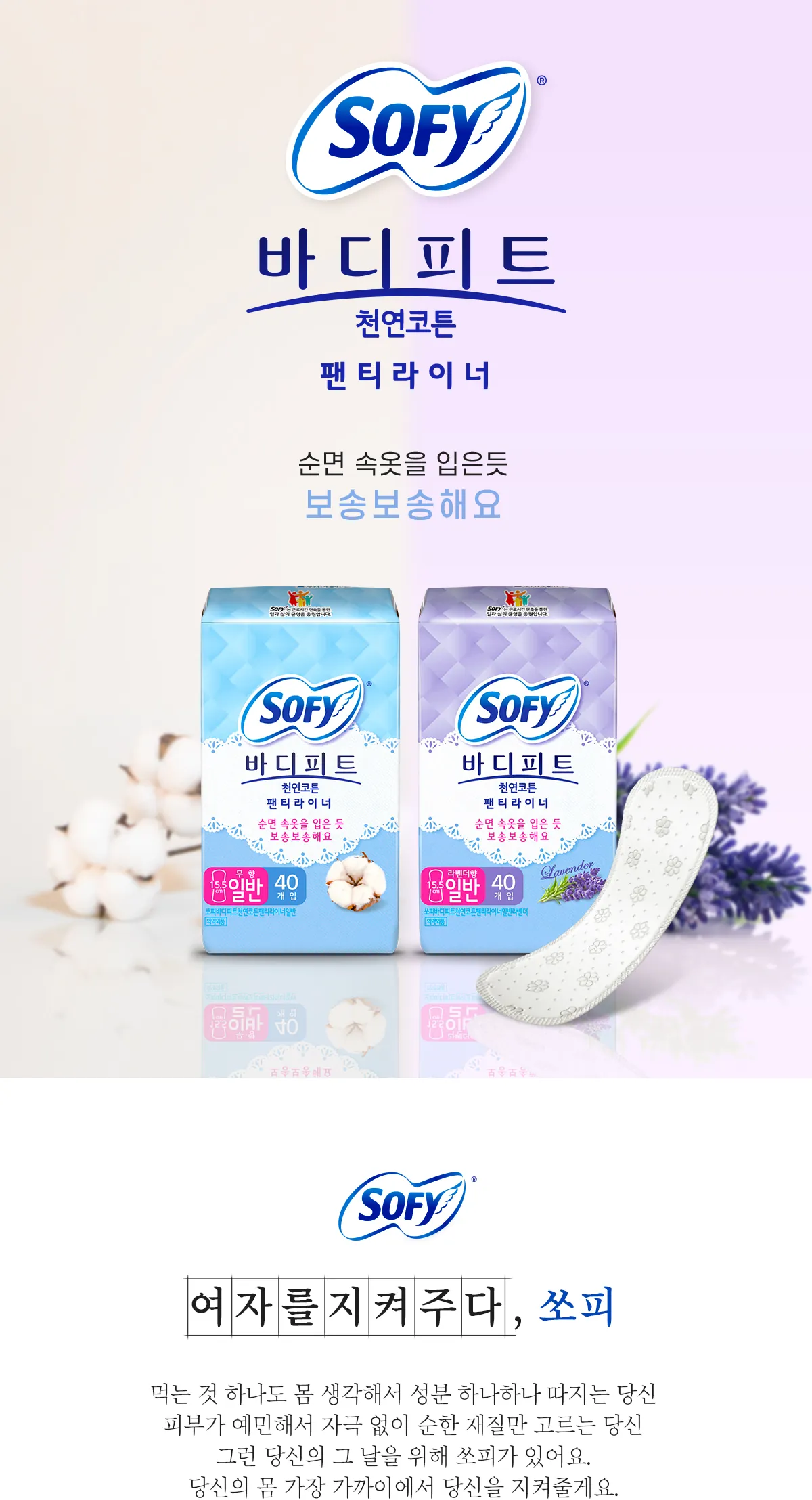 천연코튼 무향 팬티라이너 상세 정보 1/3