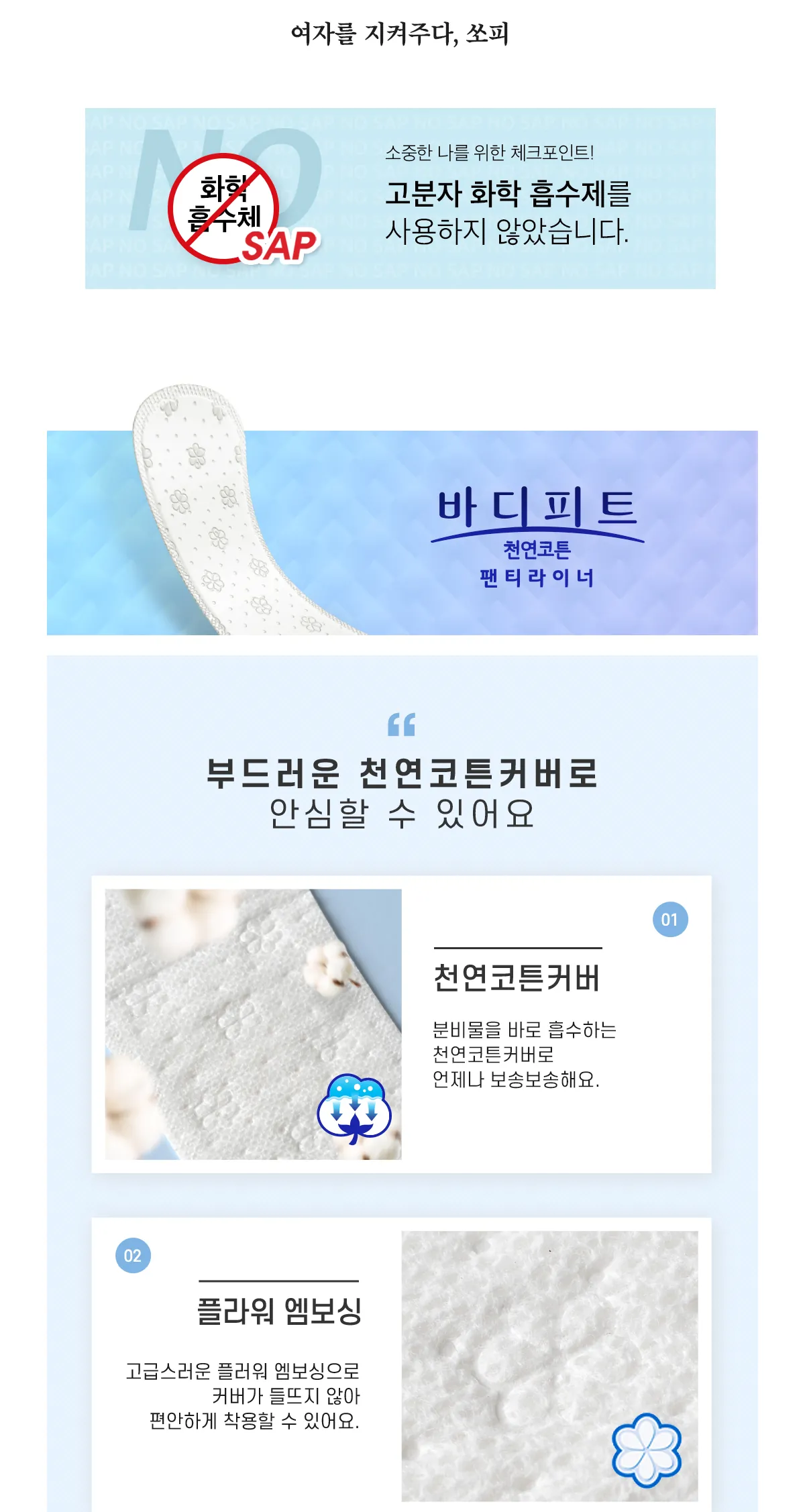 천연코튼 무향 팬티라이너 상세 정보 2/3