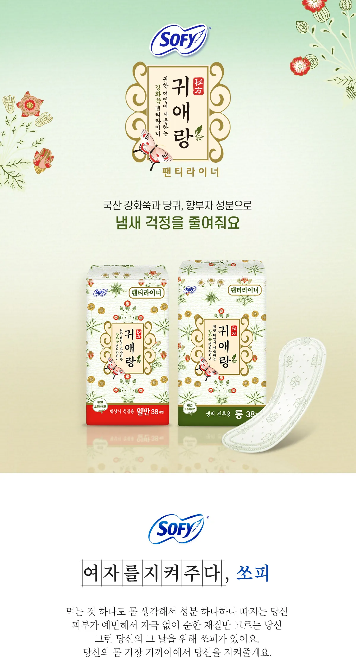 귀애랑 팬티라이너 상세 정보 1/4