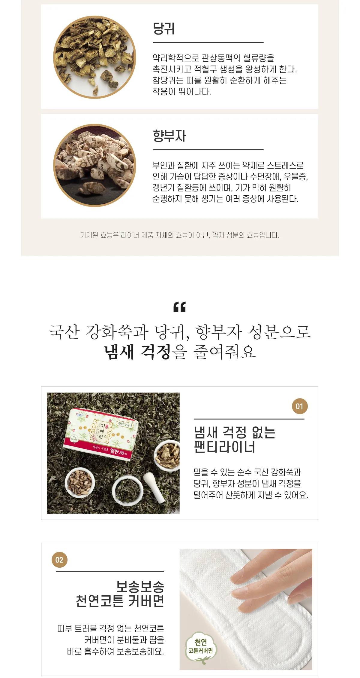 귀애랑 팬티라이너 상세 정보 3/4