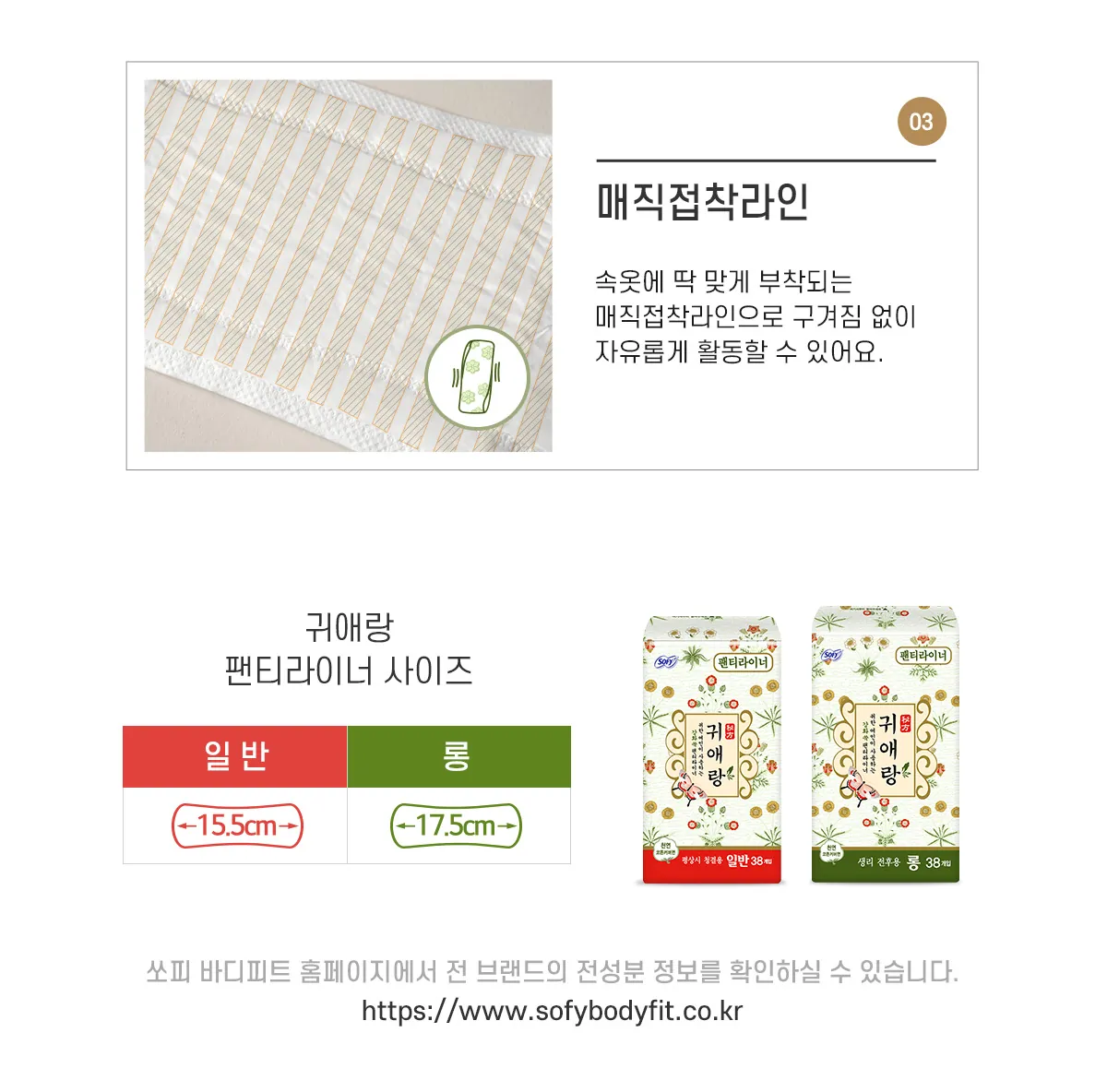 귀애랑 팬티라이너 상세 정보 4/4