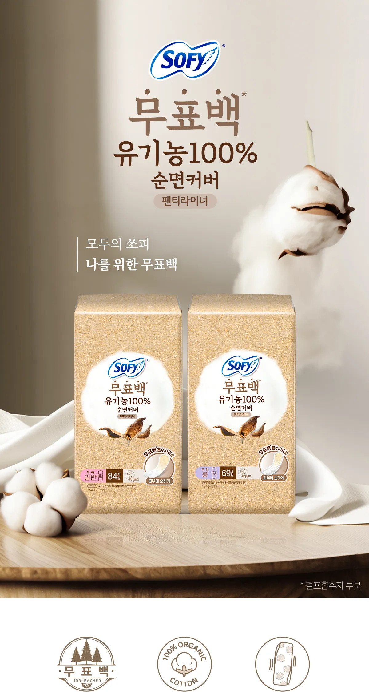 라베르플랑 팬티라이너 상세 정보 1/5