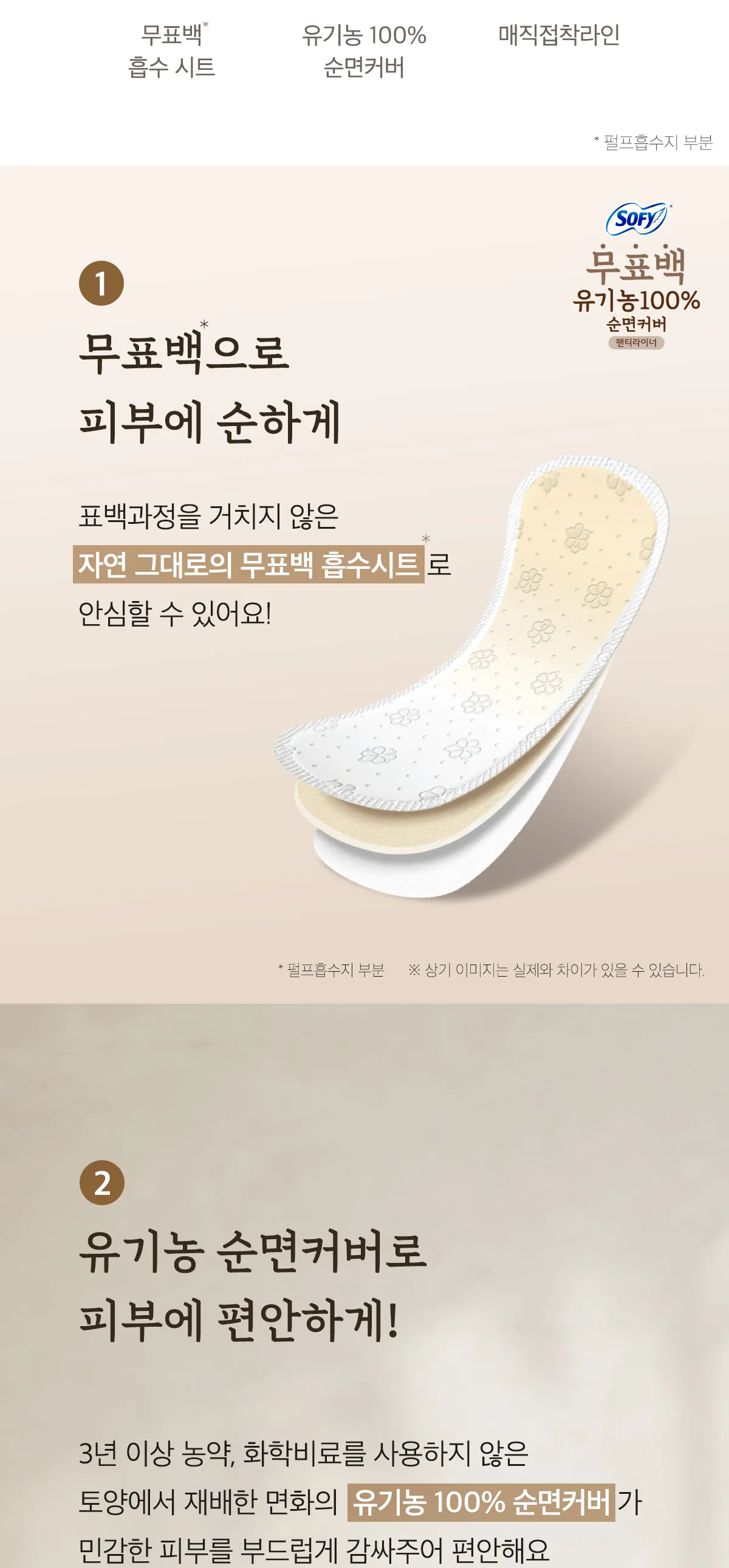 라베르플랑 팬티라이너 상세 정보 2/5