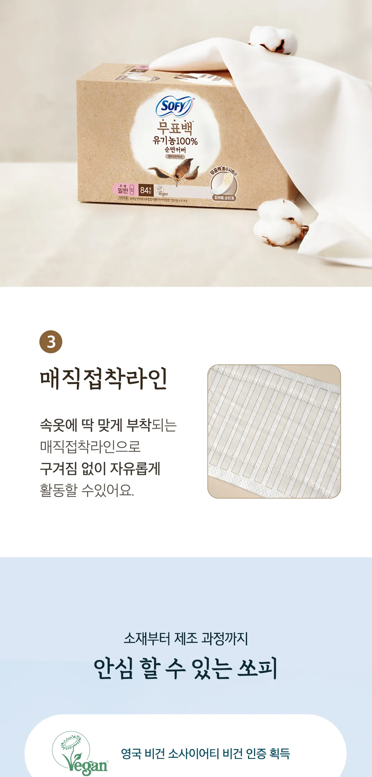 라베르플랑 팬티라이너 상세 정보 3/5