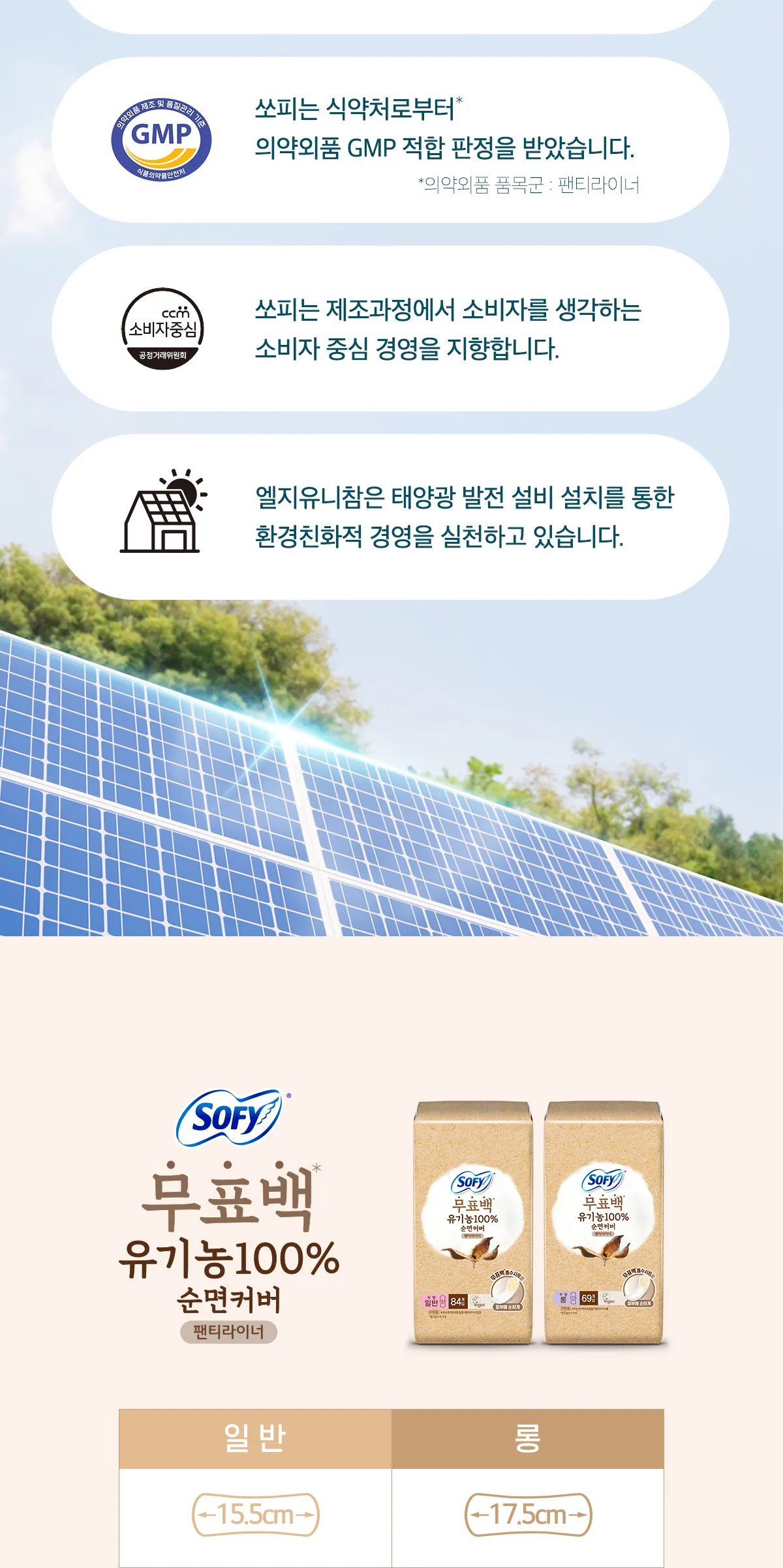 라베르플랑 팬티라이너 상세 정보 4/5
