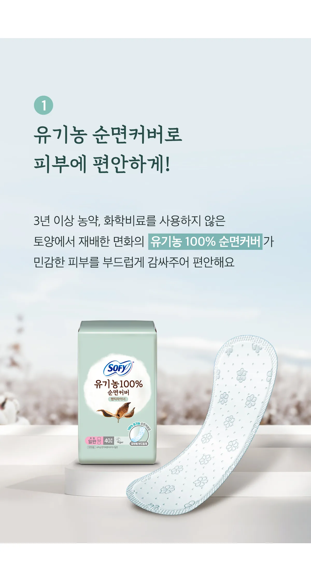 유기농 100% 순면커버 팬티라이너 상세 정보 2/5