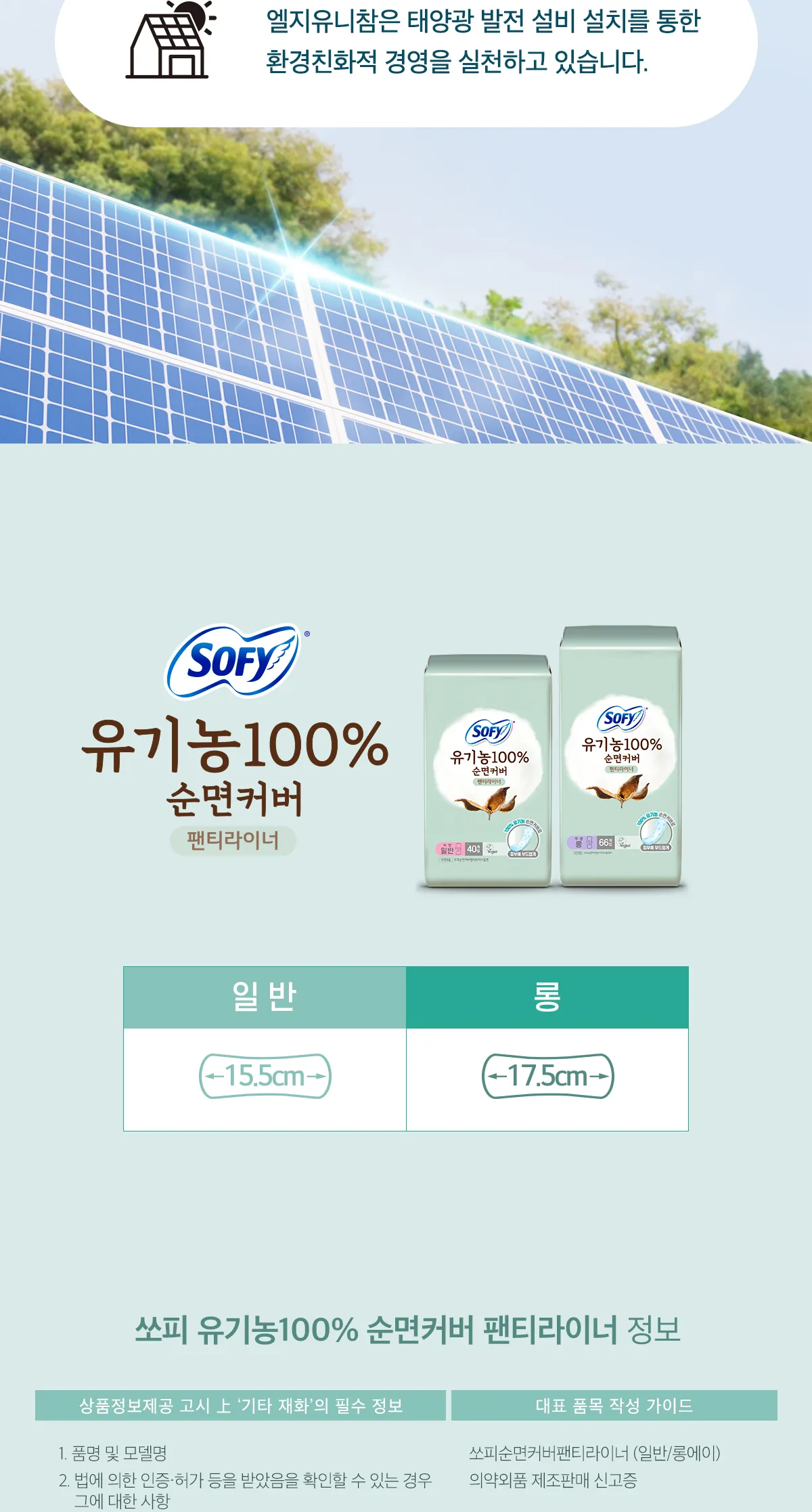 유기농 100% 순면커버 팬티라이너 상세 정보 4/5