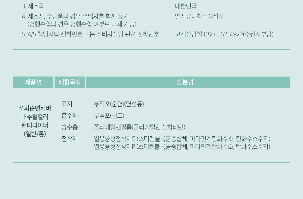 유기농 100% 순면커버 팬티라이너 상세 정보 5/5