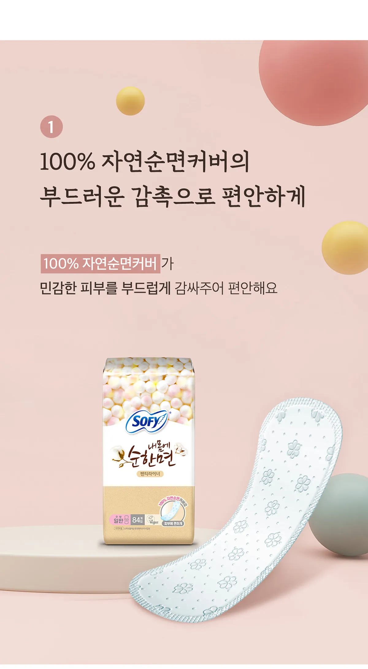 내몸에 순한면 팬티라이너 상세 정보 2/5