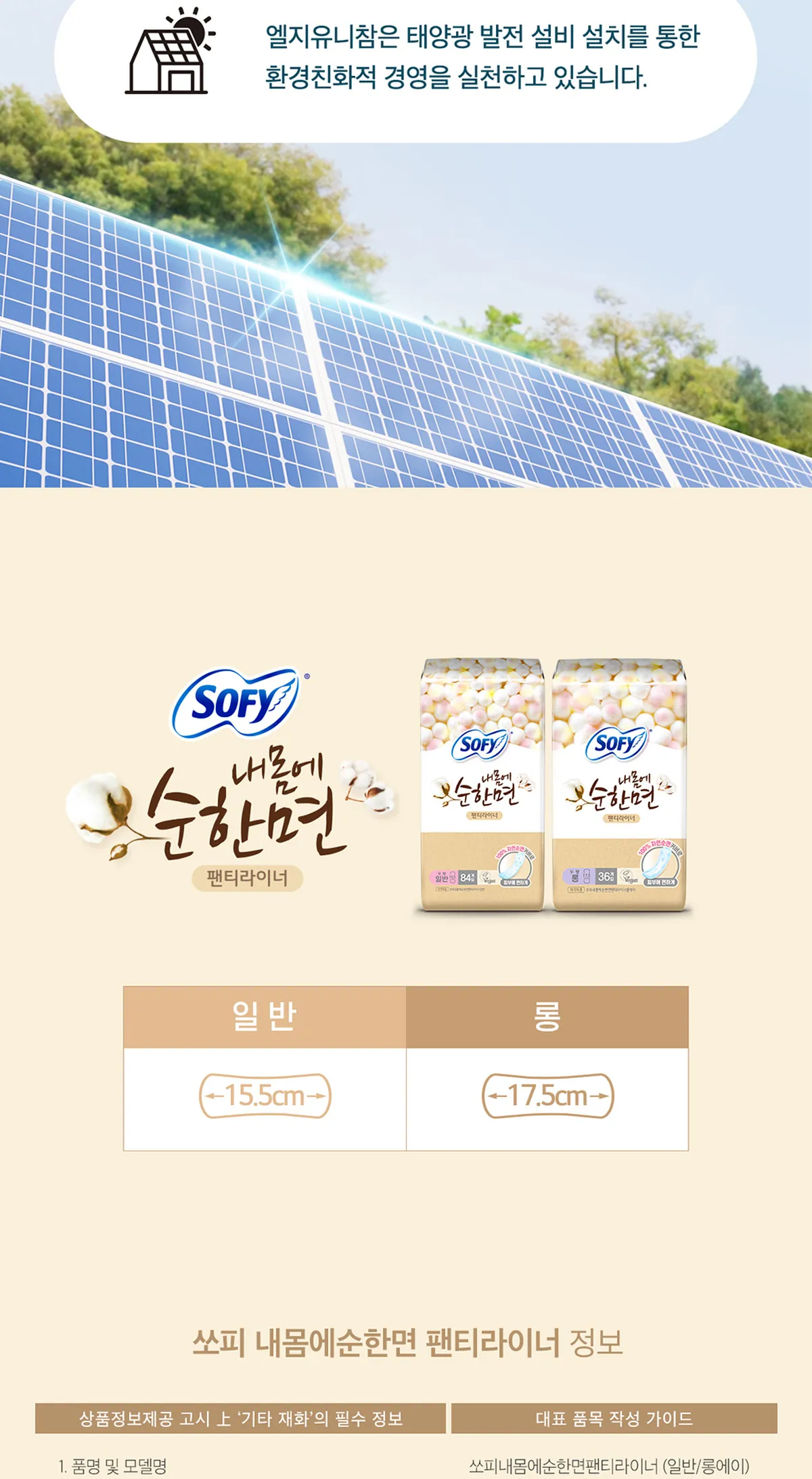 내몸에 순한면 팬티라이너 상세 정보 4/5