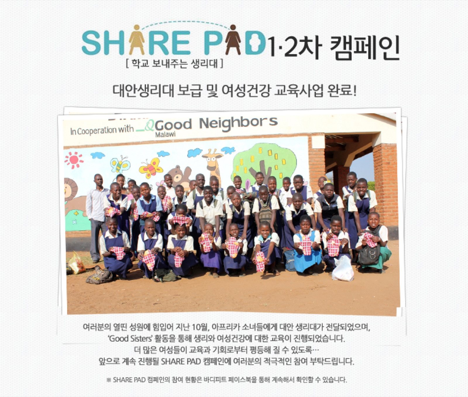 2015 쉐어패드 기부