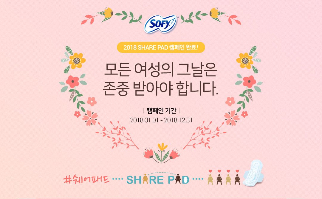 2018 쉐어패드 기부