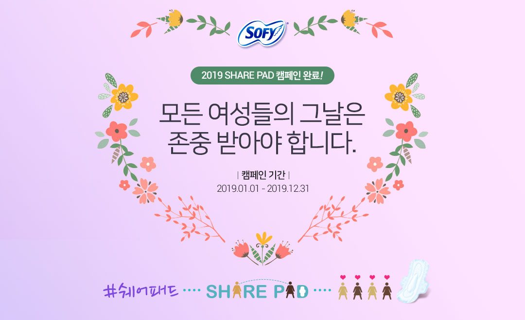 2019 쉐어패드 기부