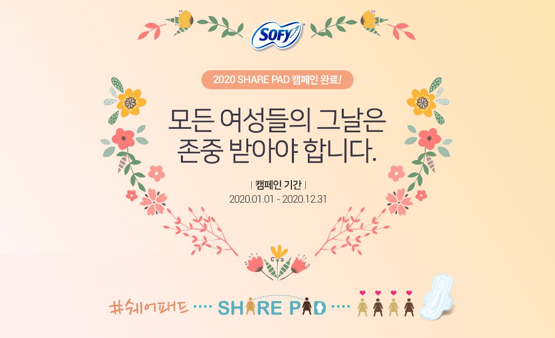 2020 쉐어패드 기부