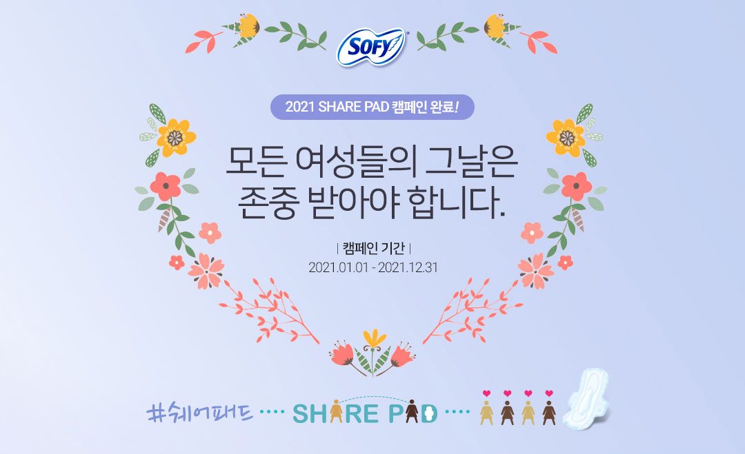 2021 쉐어패드 기부