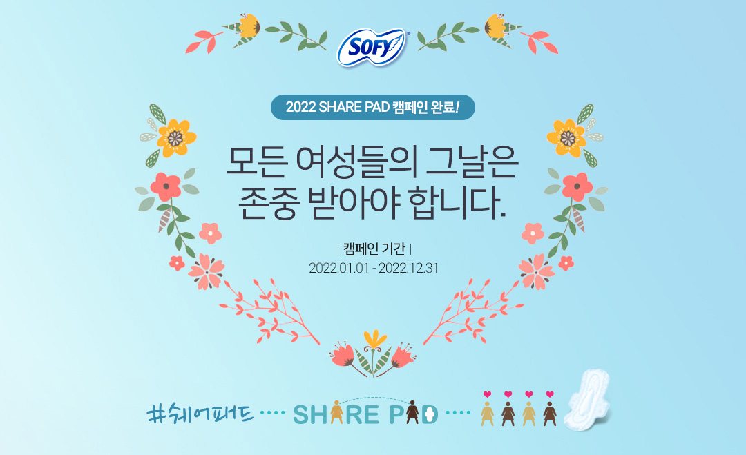 2022 쉐어패드 기부