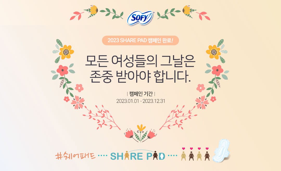 2023 쉐어패드 기부