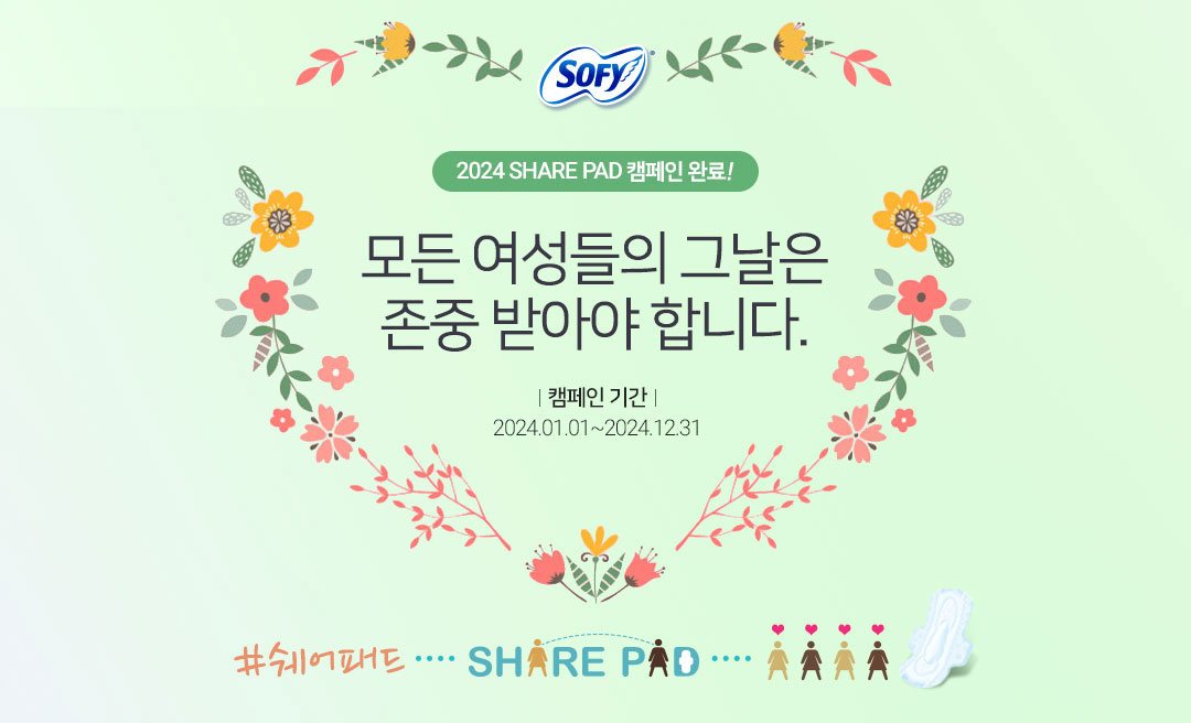 2024 쉐어패드 기부