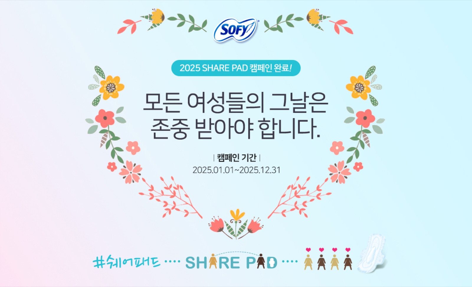 2025 쉐어패드 기부