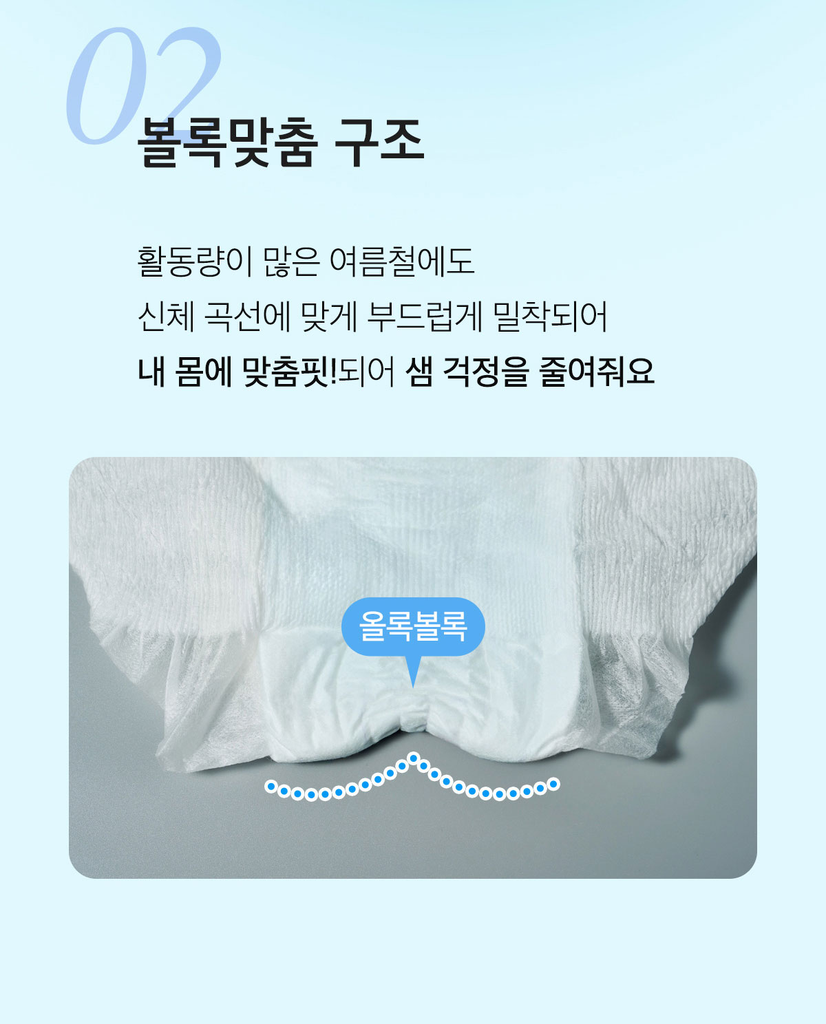 02 볼록맞춤 구조