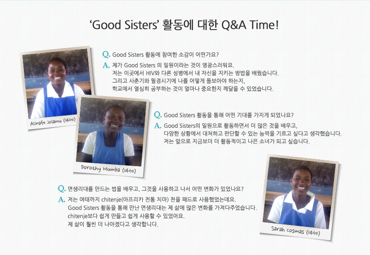 Good Sisters 활동에 참여한 말라위 소녀들의 인터뷰