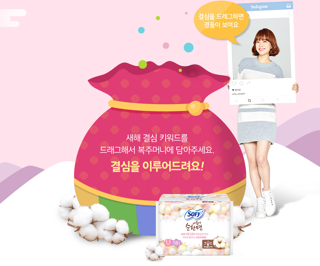 결심을 드래그하면 경품이 보여요